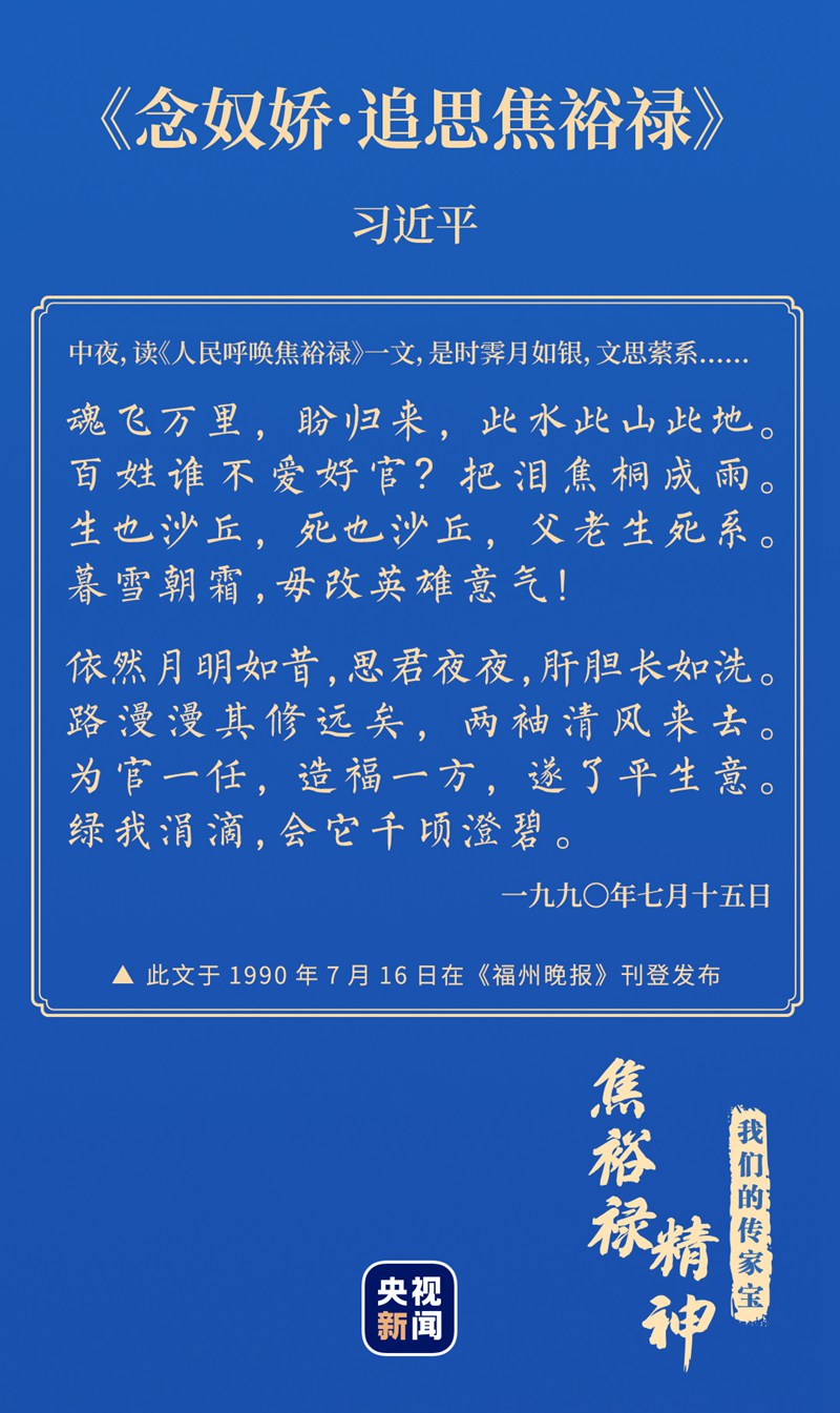 我們的傳家寶丨焦裕祿精神