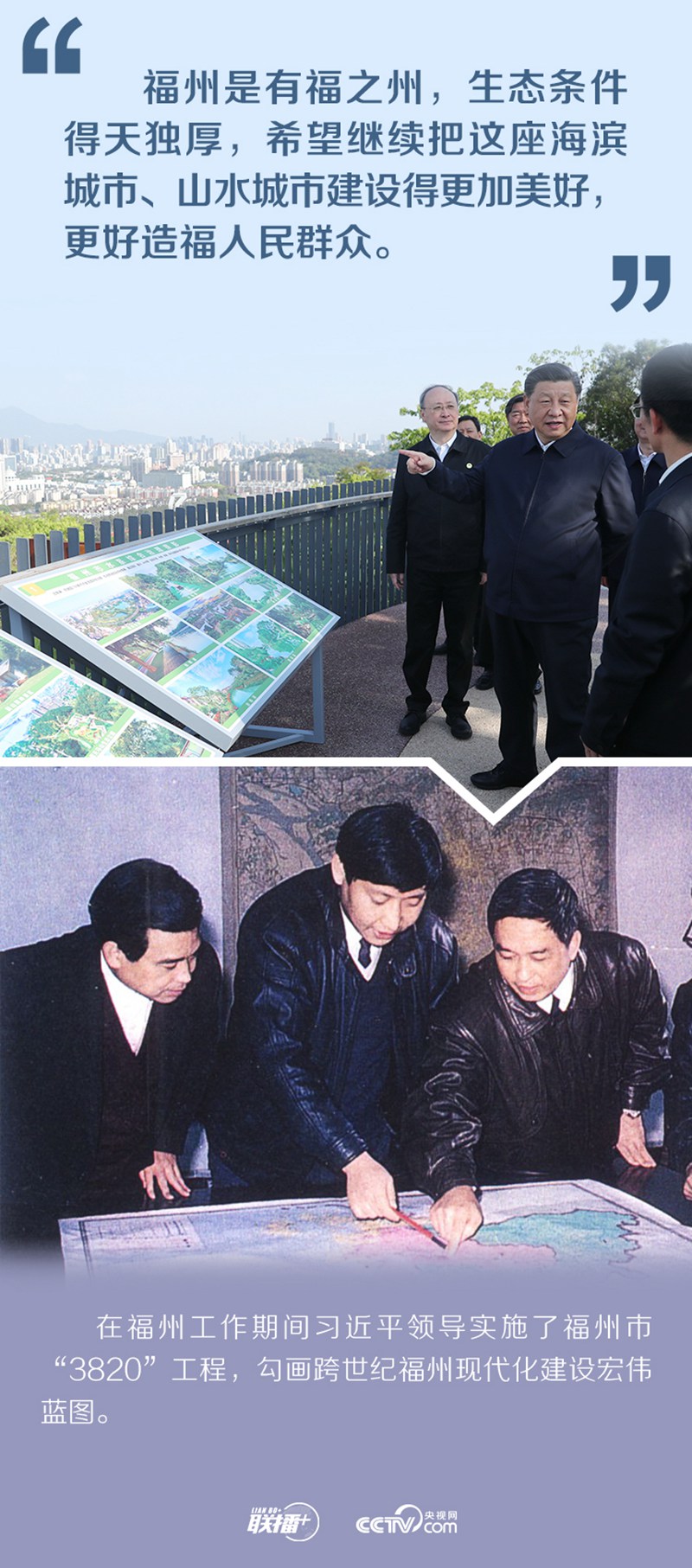 聯(lián)播+丨再次踏訪八閩大地,習近平這些要求一脈相承