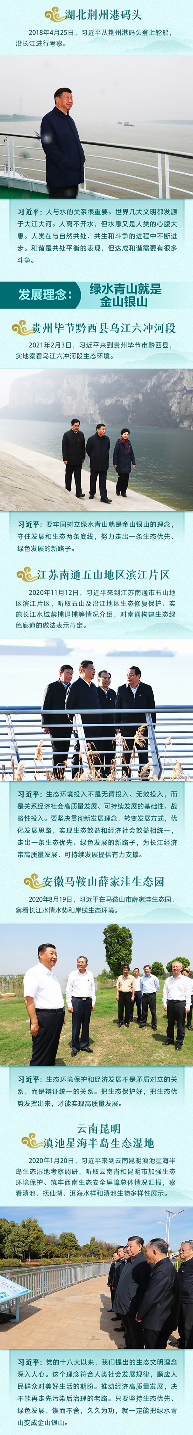 八閩之行先看山 習近平再次強調(diào)這件事