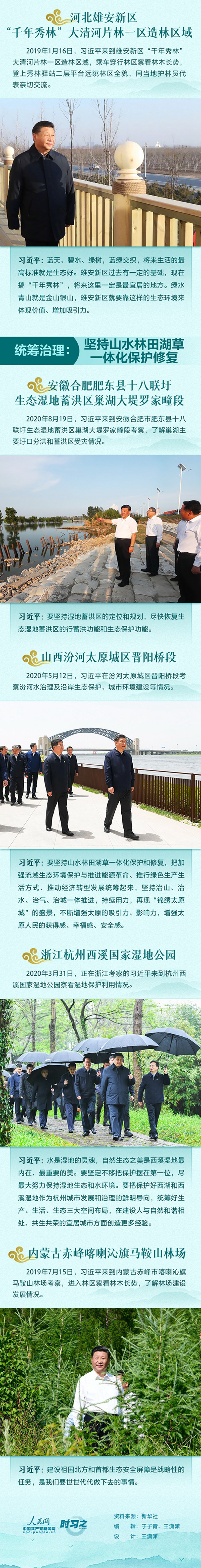 八閩之行先看山 習近平再次強調(diào)這件事