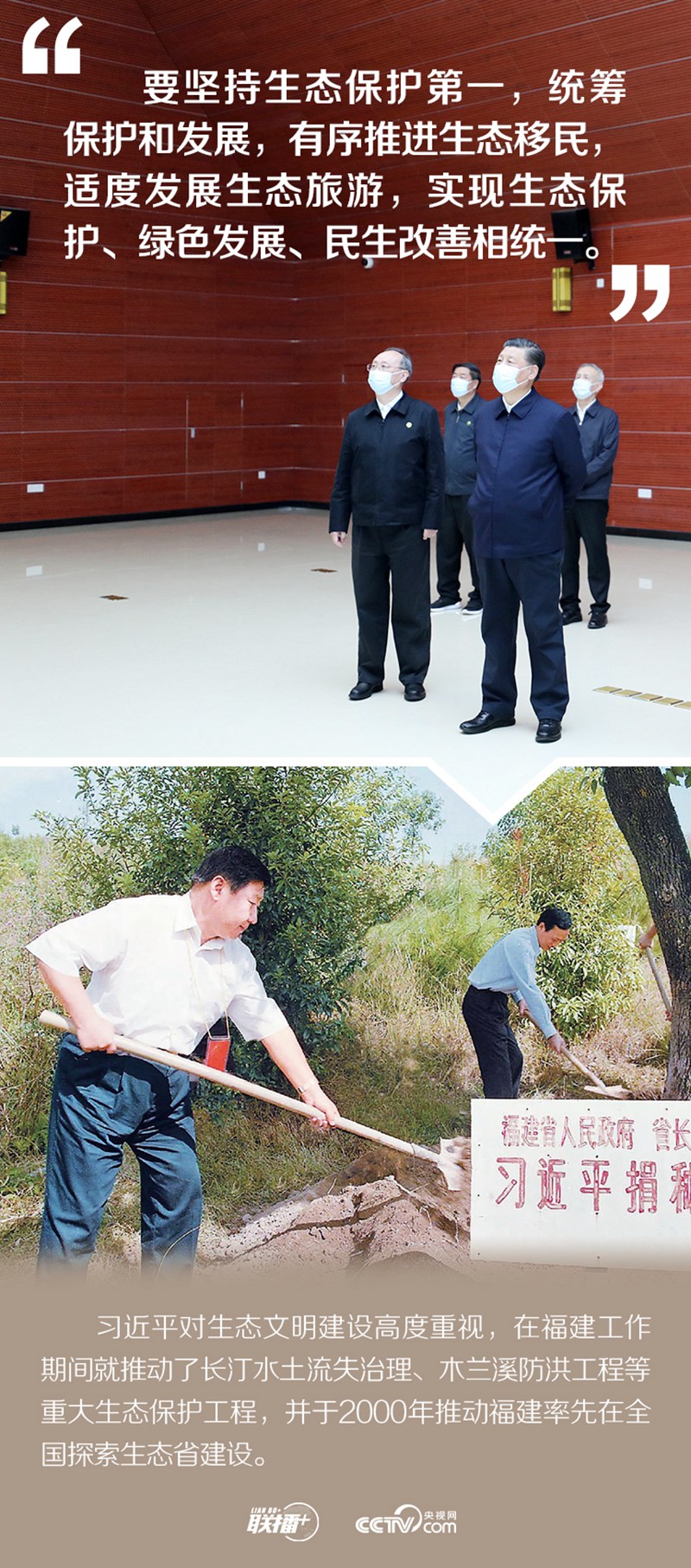 聯(lián)播+丨再次踏訪八閩大地,習近平這些要求一脈相承