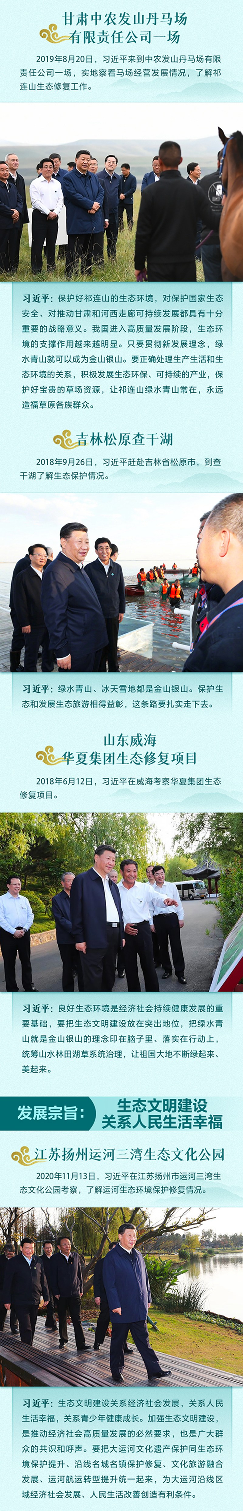 八閩之行先看山 習近平再次強調(diào)這件事