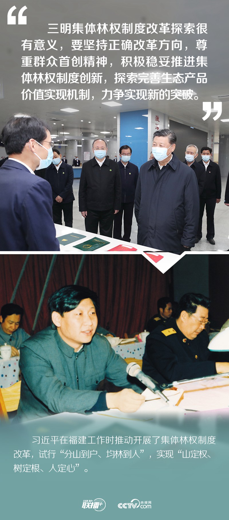 聯(lián)播+丨再次踏訪八閩大地,習近平這些要求一脈相承