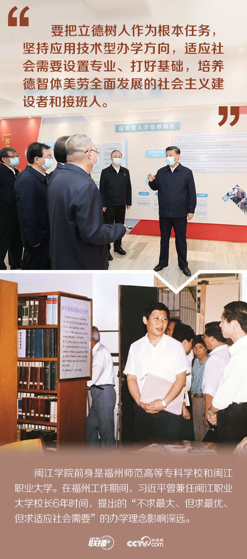 聯(lián)播+丨再次踏訪八閩大地,習近平這些要求一脈相承