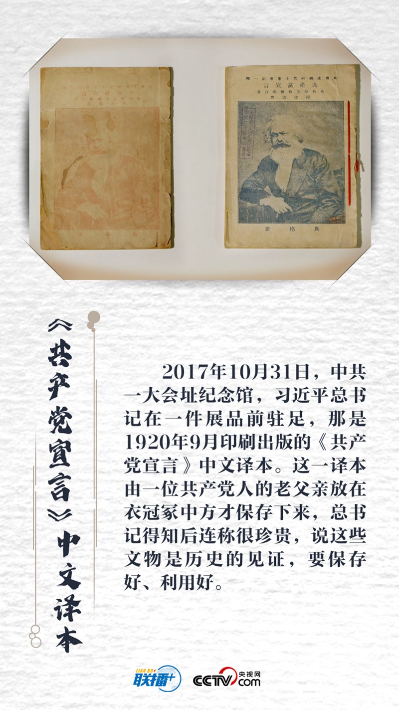聯(lián)播+|習(xí)近平與革命文物“面對(duì)面”