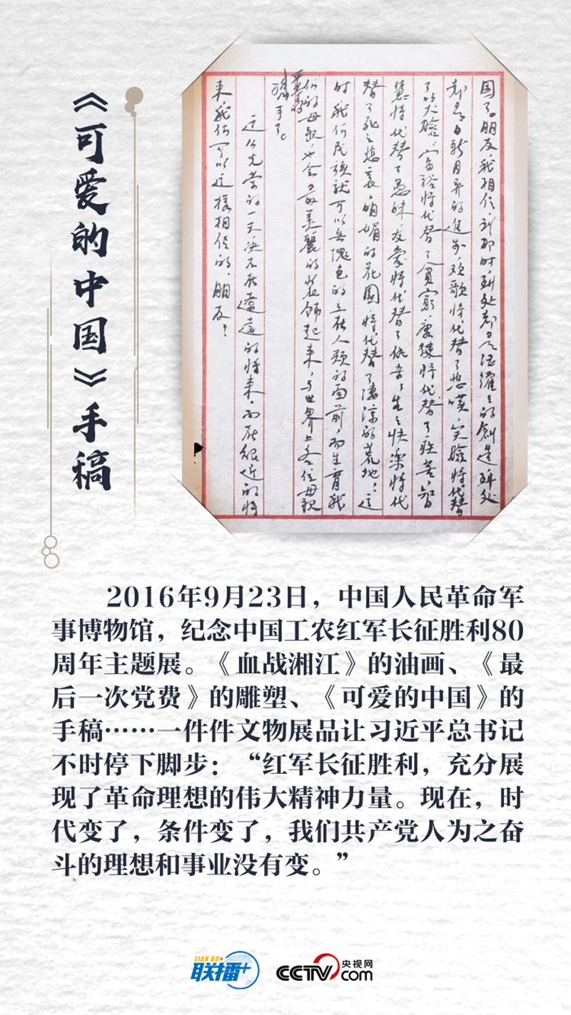 聯(lián)播+|習(xí)近平與革命文物“面對(duì)面”