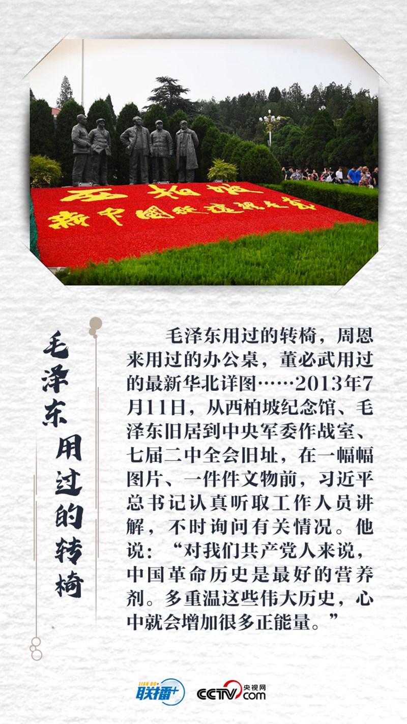 聯(lián)播+|習(xí)近平與革命文物“面對(duì)面”