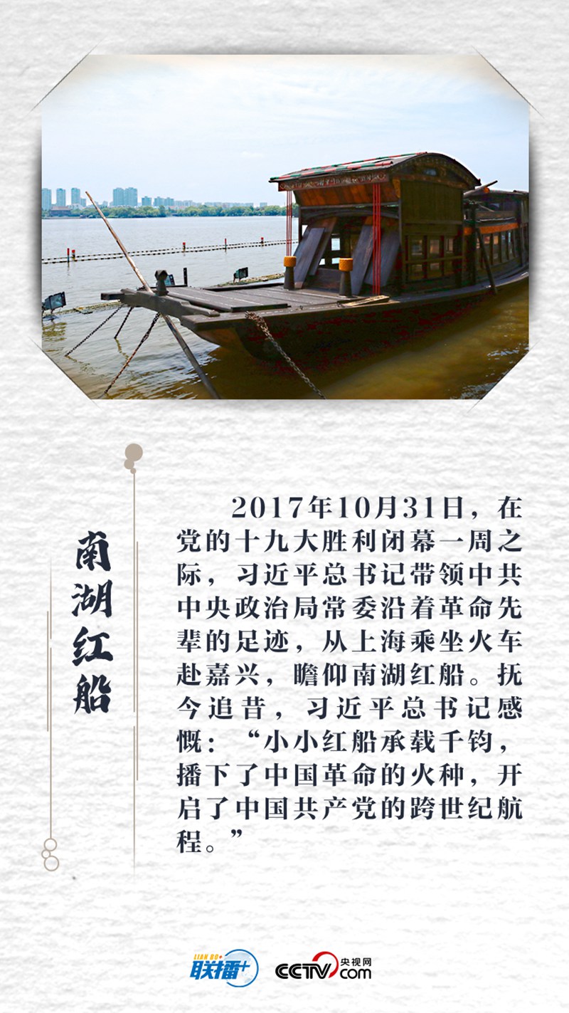 聯(lián)播+|習(xí)近平與革命文物“面對(duì)面”