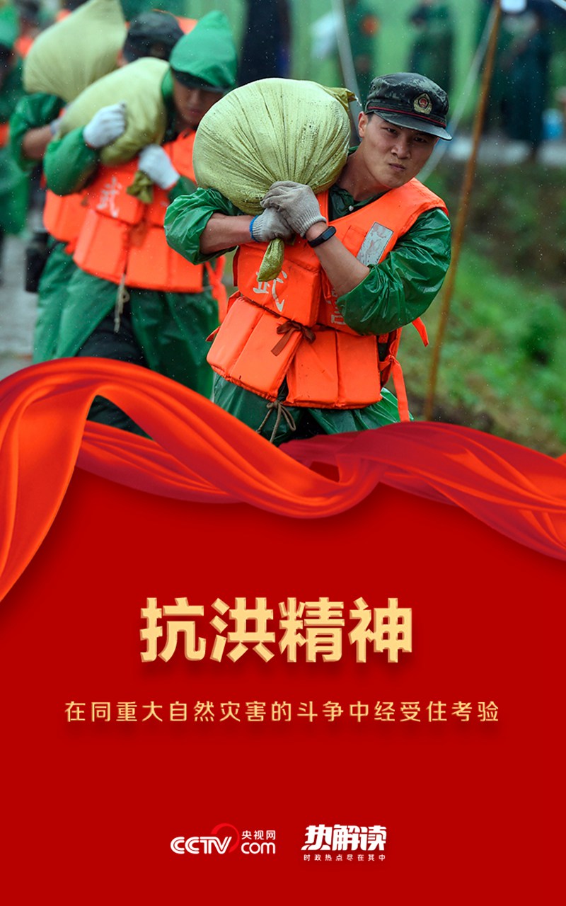 熱解讀丨紅色江山代代相傳