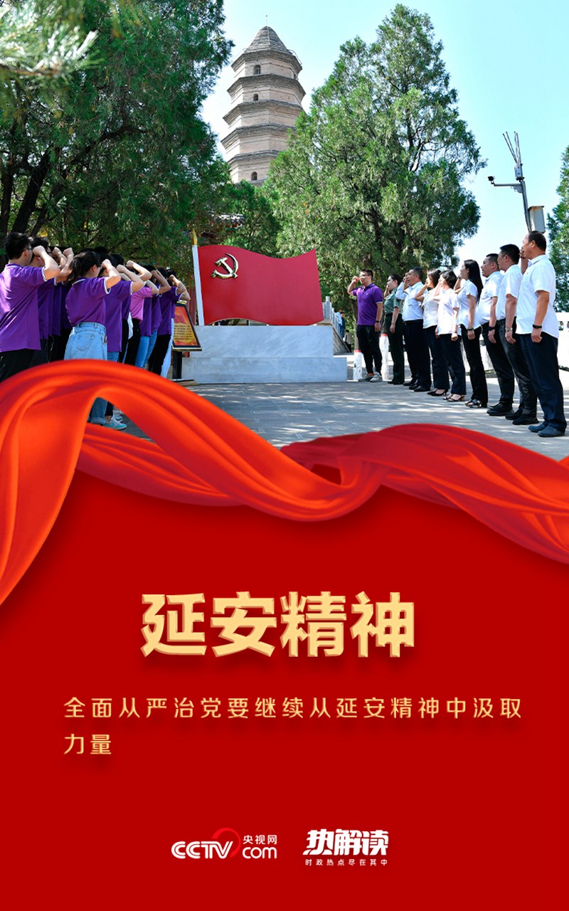熱解讀丨紅色江山代代相傳