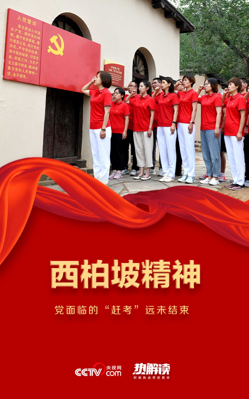 熱解讀丨紅色江山代代相傳