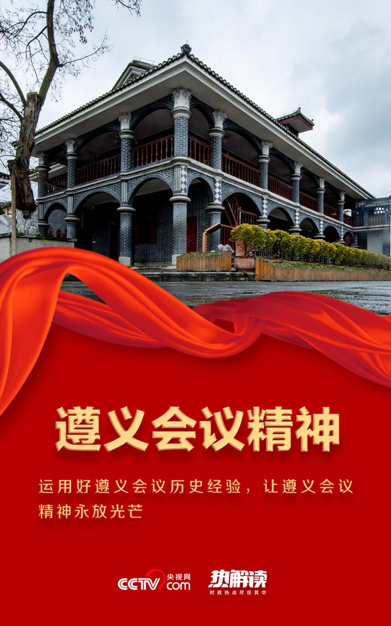 熱解讀丨紅色江山代代相傳