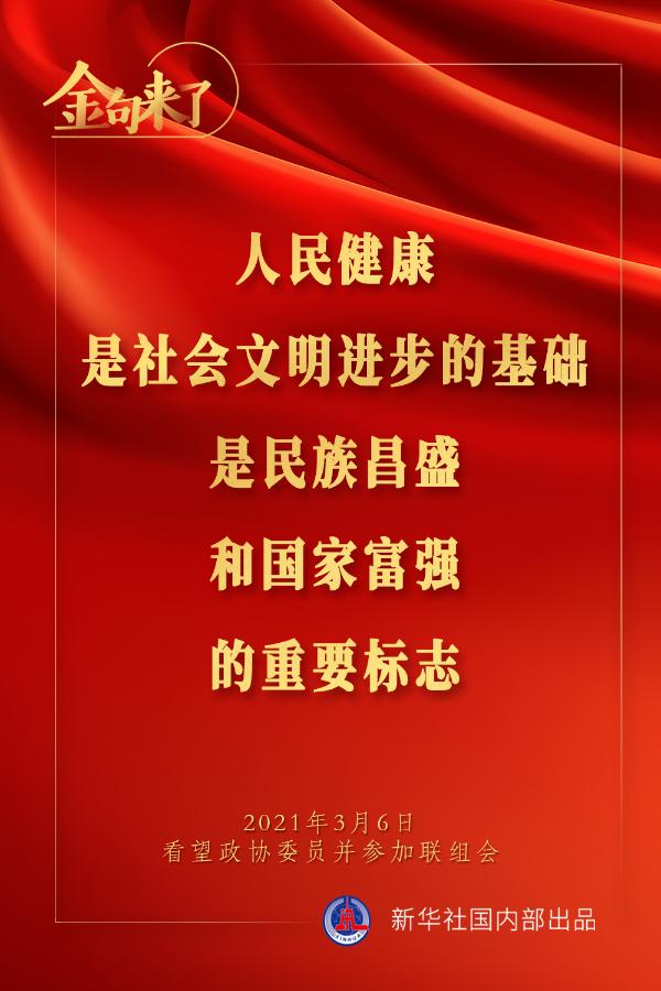金句來了｜習(xí)近平：預(yù)防是最經(jīng)濟最有效的健康策略