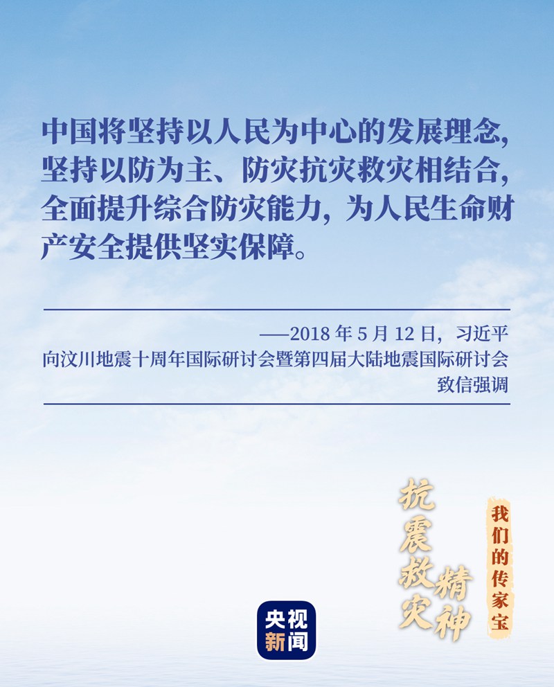 我們的傳家寶丨抗震救災(zāi)精神