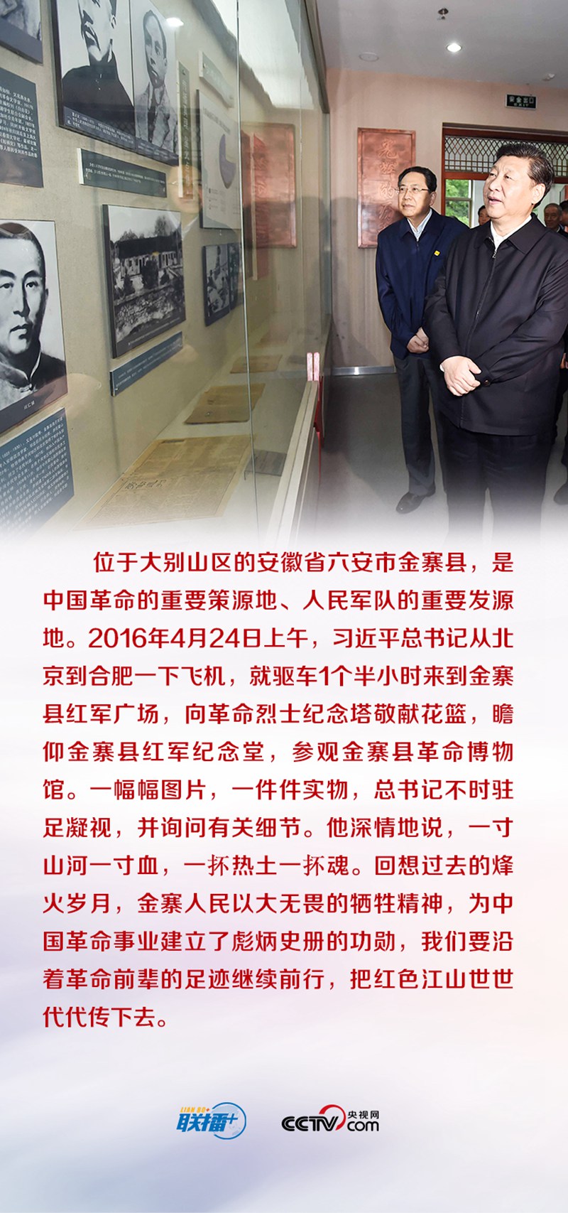 聯(lián)播+ | 這些熱土珍藏了哪些紅色記憶，讓總書記思緒萬千？