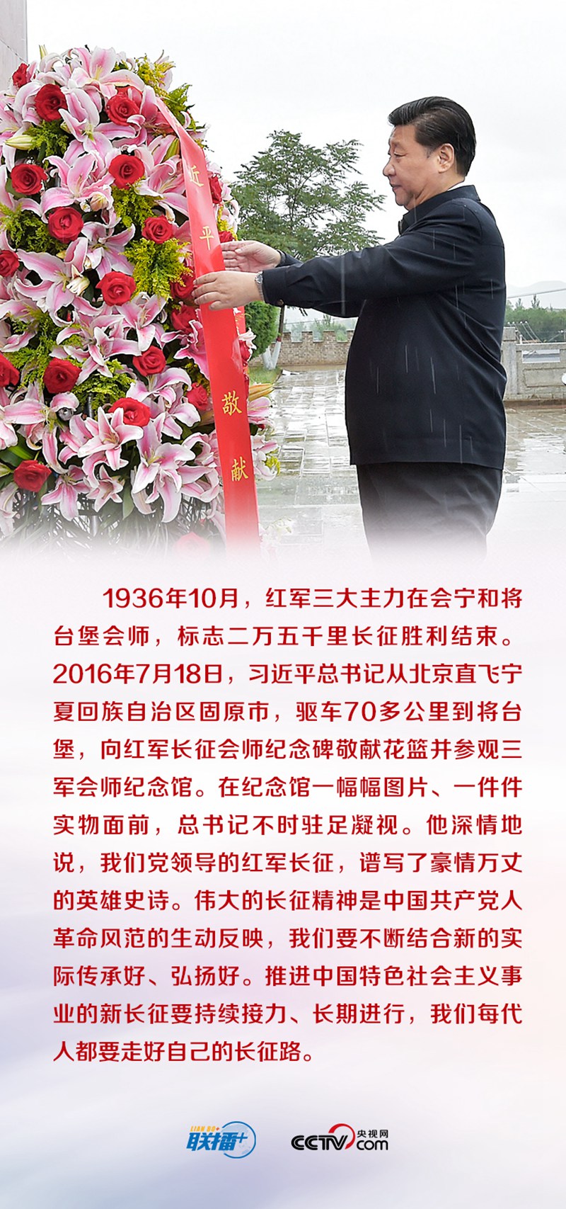 聯(lián)播+ | 這些熱土珍藏了哪些紅色記憶，讓總書記思緒萬千？