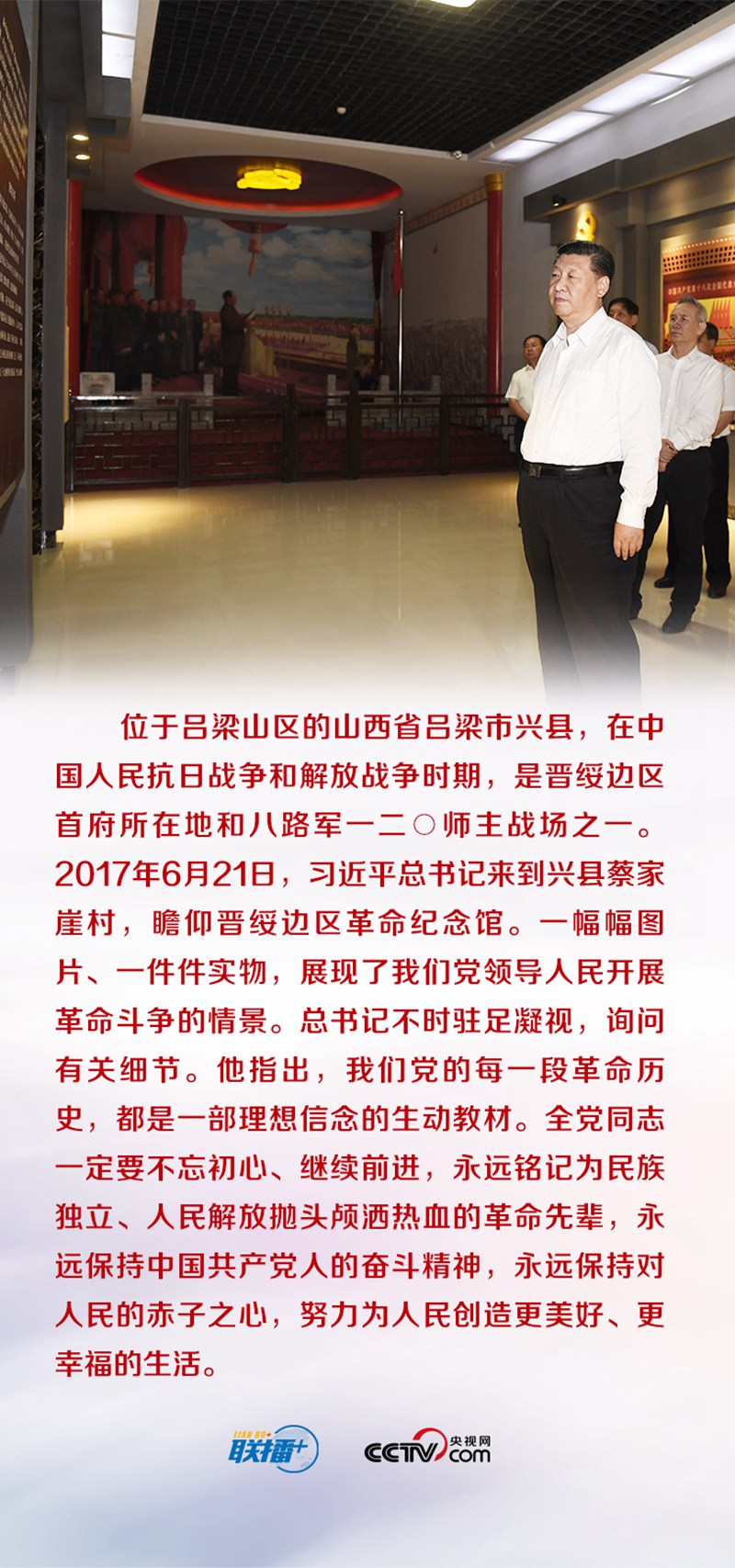 聯(lián)播+ | 這些熱土珍藏了哪些紅色記憶，讓總書記思緒萬千？