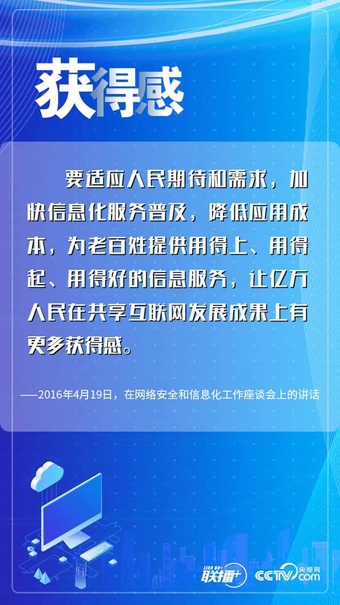 聯(lián)播+|五年來(lái) 總書(shū)記這樣縱論中國(guó)“網(wǎng)事”