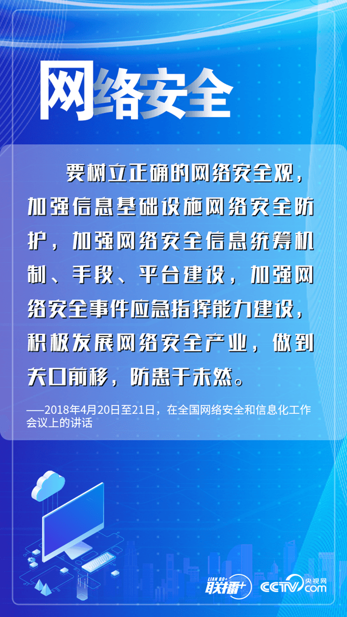 聯(lián)播+|五年來(lái) 總書(shū)記這樣縱論中國(guó)“網(wǎng)事”