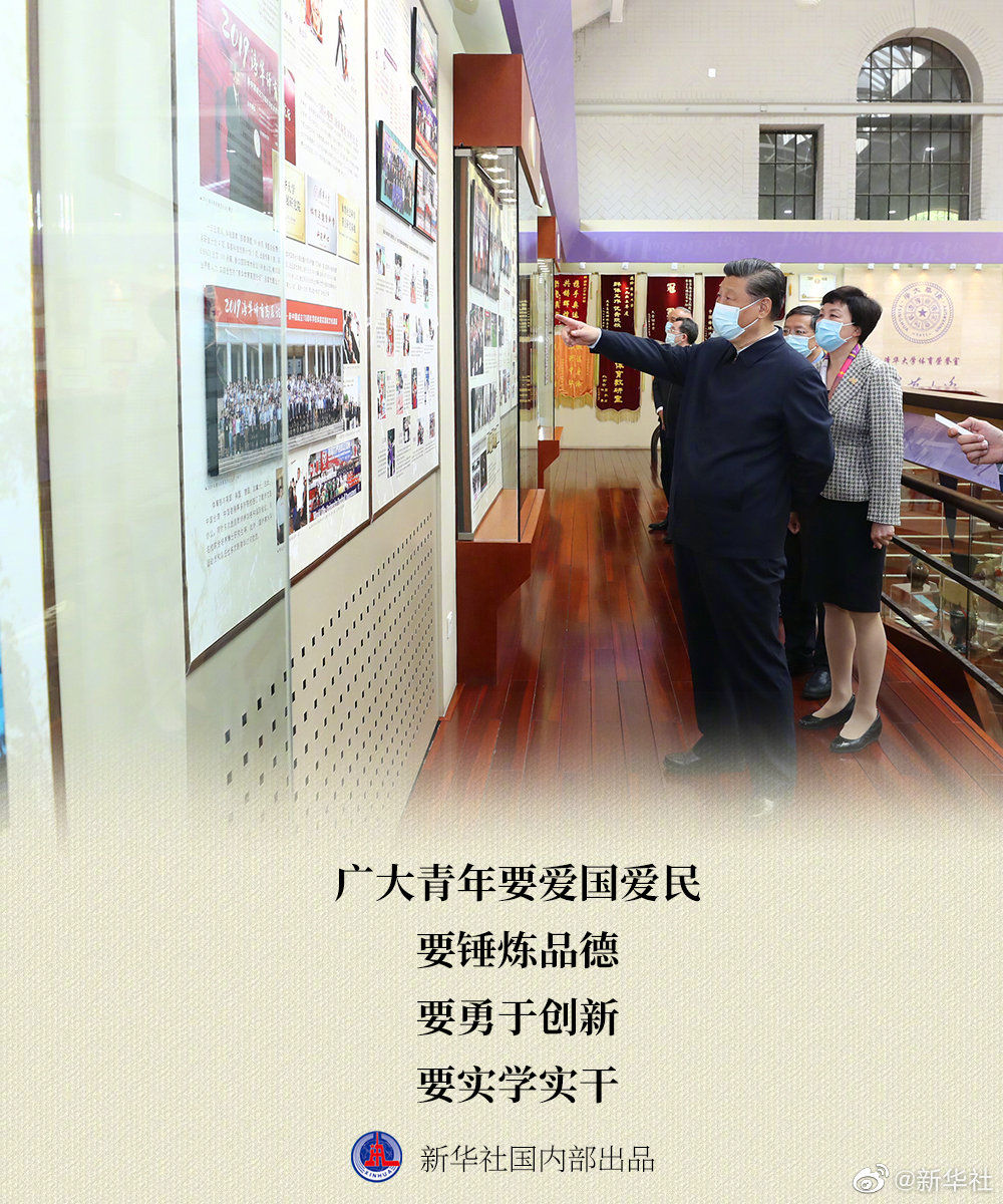 習(xí)近平在清華大學(xué)考察金句來(lái)了！