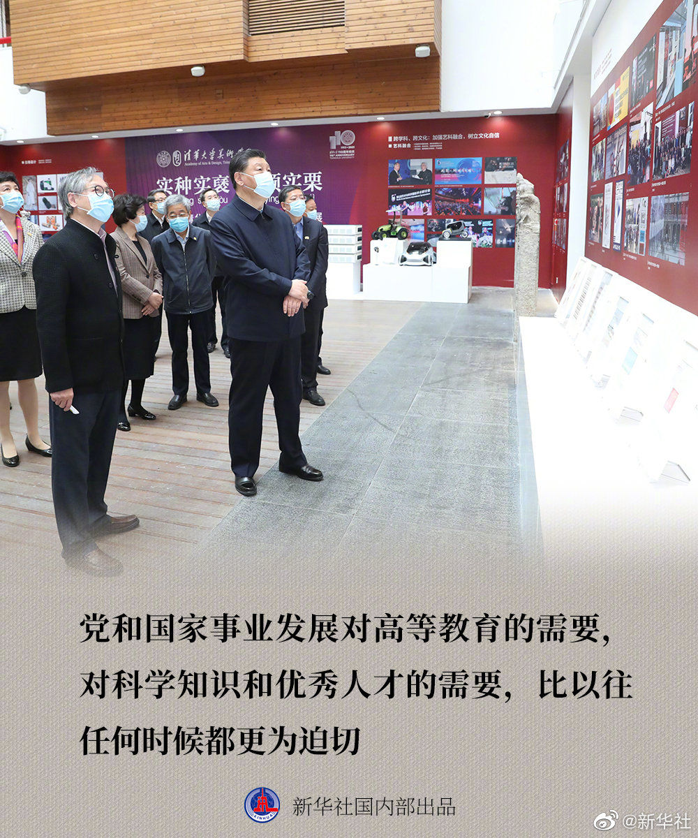 習(xí)近平在清華大學(xué)考察金句來(lái)了！
