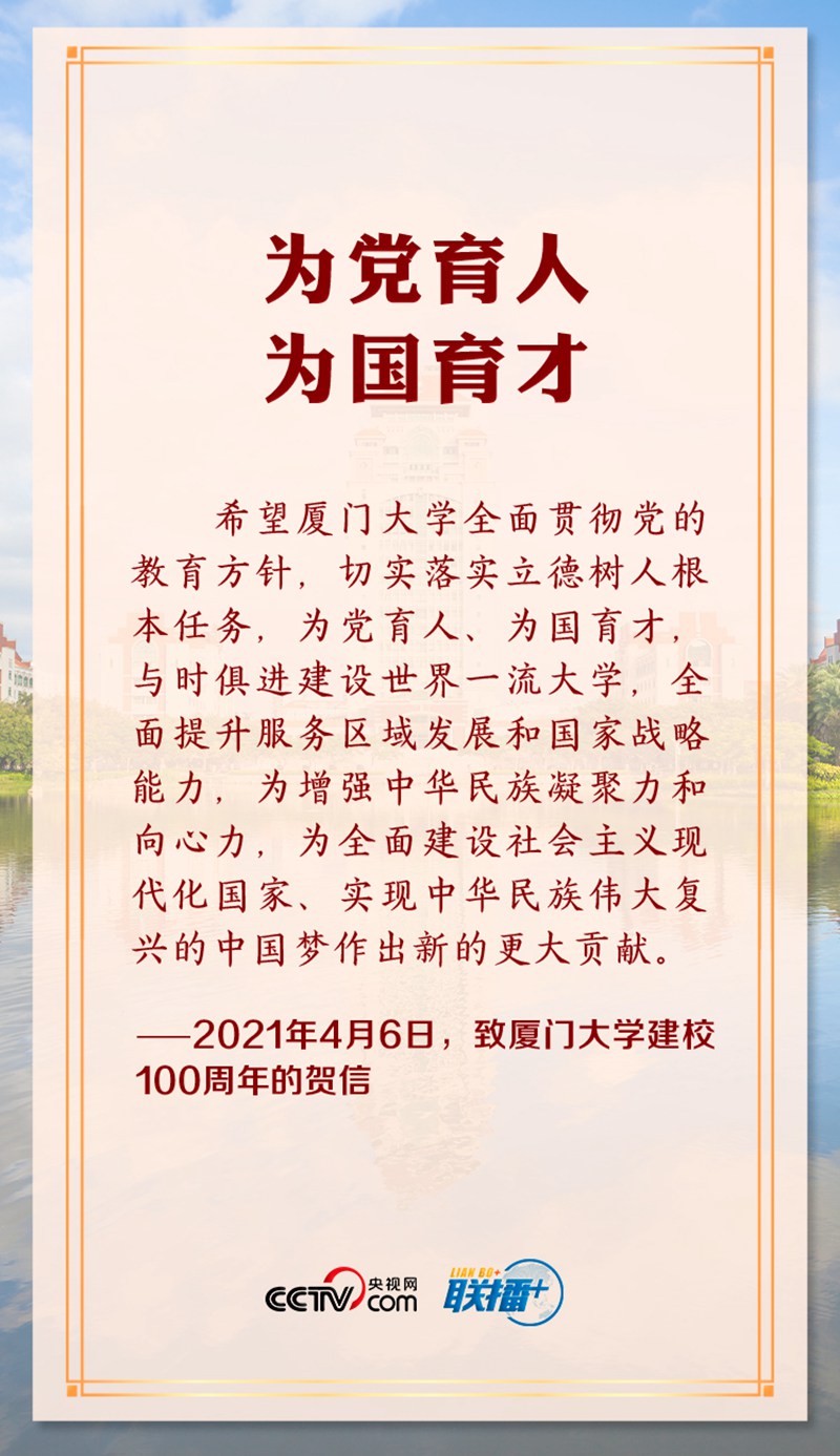 聯(lián)播+丨立德樹人 習(xí)近平反復(fù)強調(diào)這個高校立身之本
