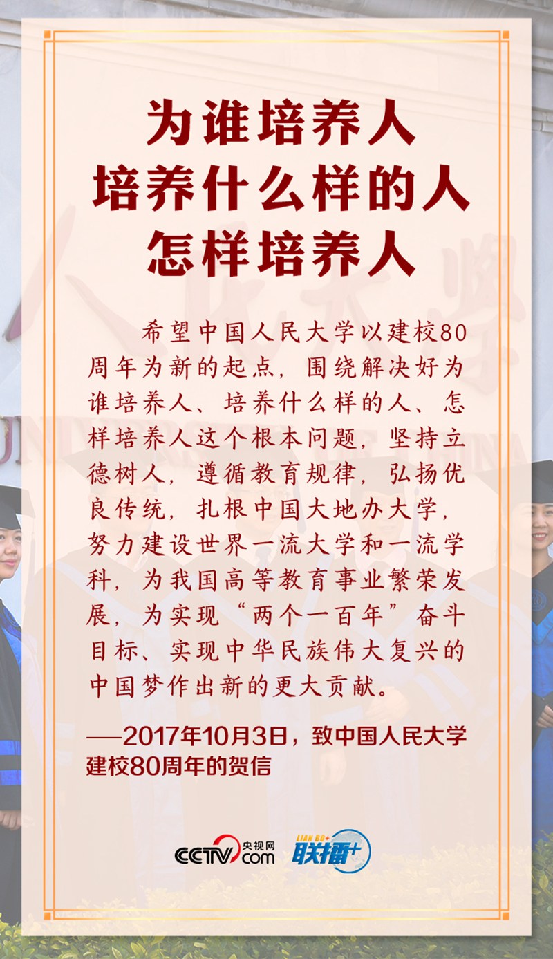 聯(lián)播+丨立德樹人 習(xí)近平反復(fù)強調(diào)這個高校立身之本
