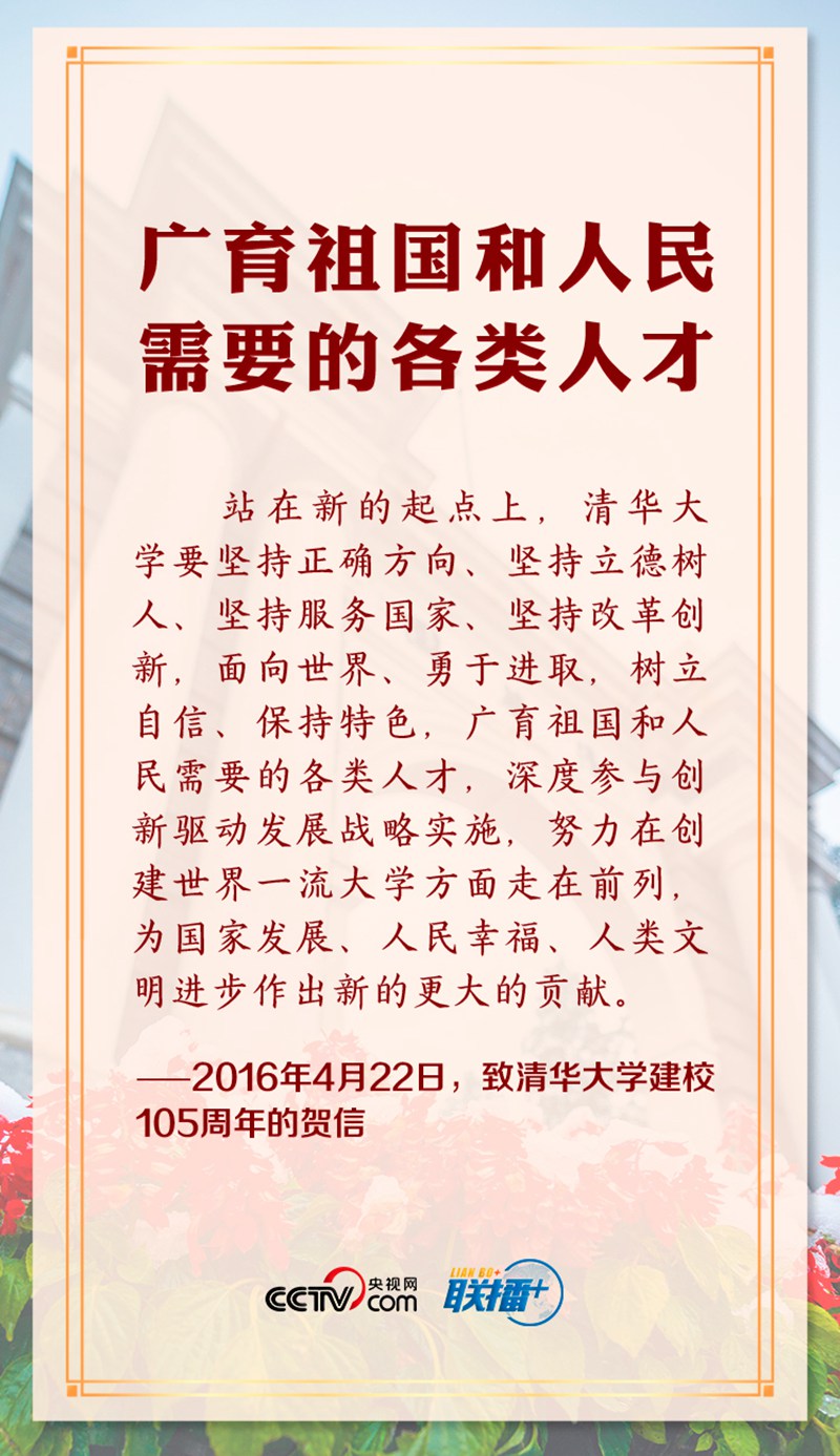 聯(lián)播+丨立德樹人 習(xí)近平反復(fù)強調(diào)這個高校立身之本