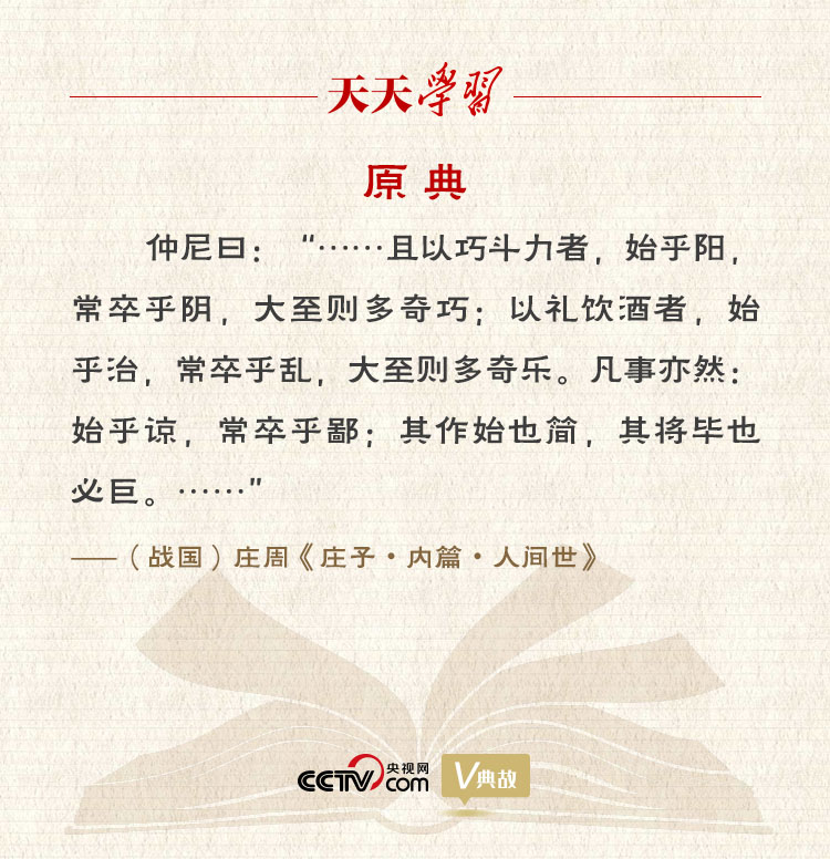 “典”亮百年 | 其作始也簡(jiǎn)，其將畢也必巨