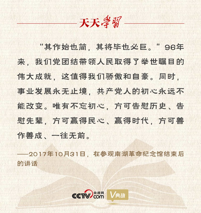 “典”亮百年 | 其作始也簡(jiǎn)，其將畢也必巨