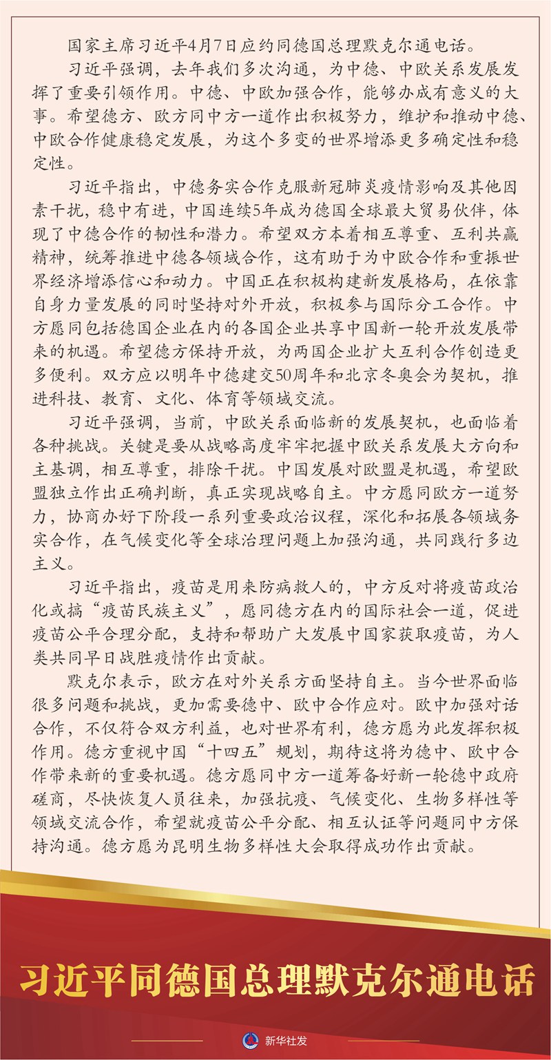 習近平同德國總理默克爾通電話