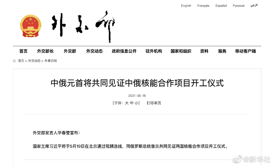 中俄元首將共同見(jiàn)證中俄核能合作項(xiàng)目開(kāi)工儀式