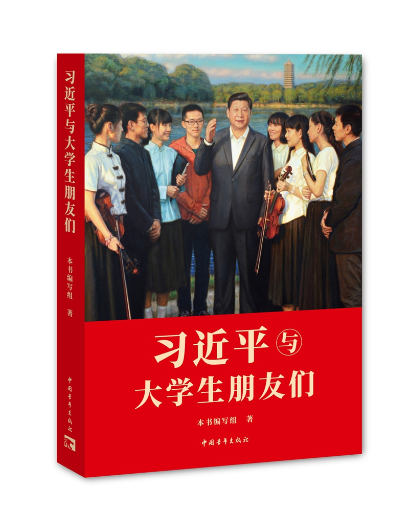學(xué)習(xí)進(jìn)行時(shí)丨習(xí)近平“問對”：青年人的成長“秘笈”