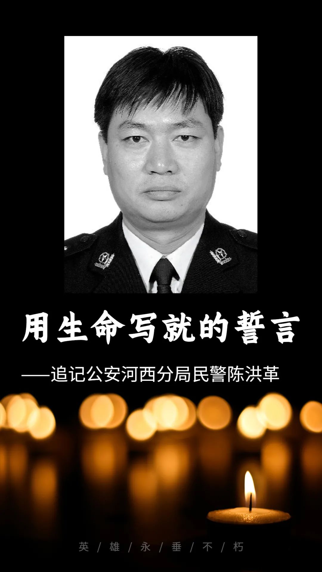 【“平安之星”候選人】陳洪革：他生前最牽掛的，就是群眾的每一件“小事”