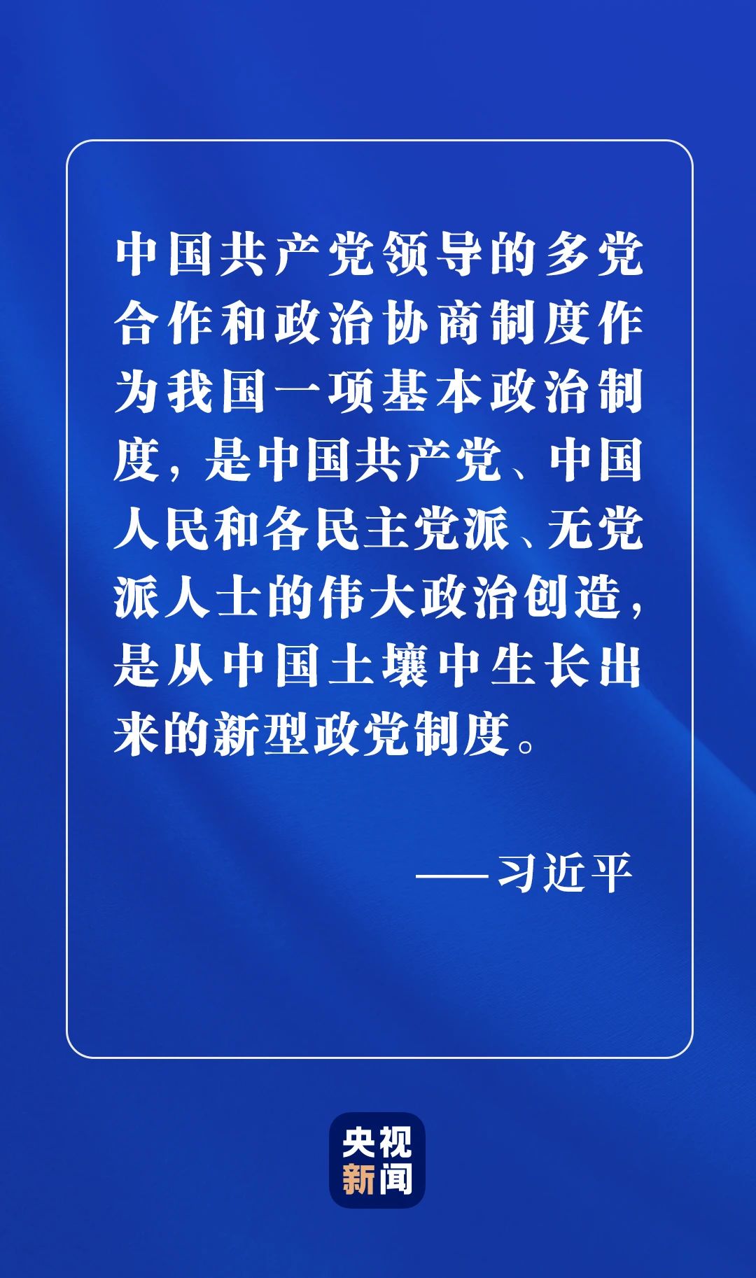 為何說中國新型政黨制度是偉大的政治創(chuàng)造？
