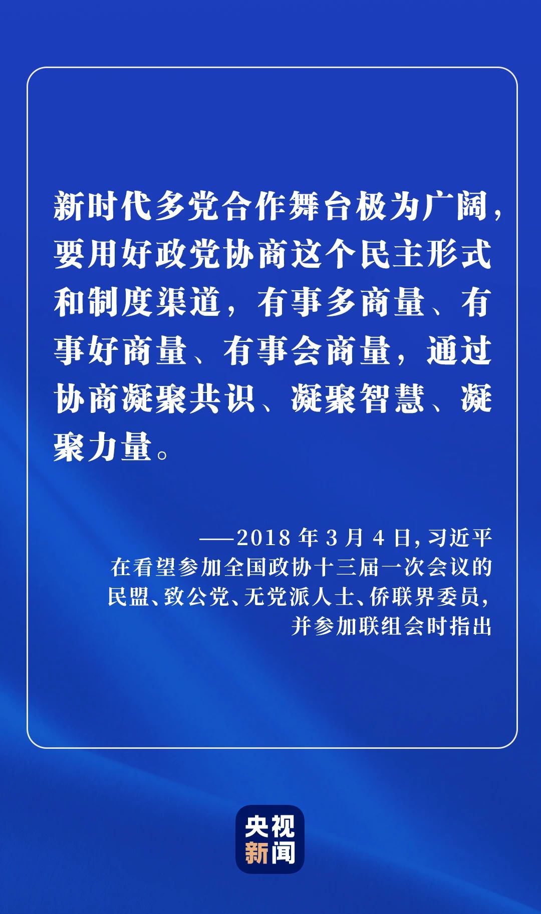 為何說中國新型政黨制度是偉大的政治創(chuàng)造？