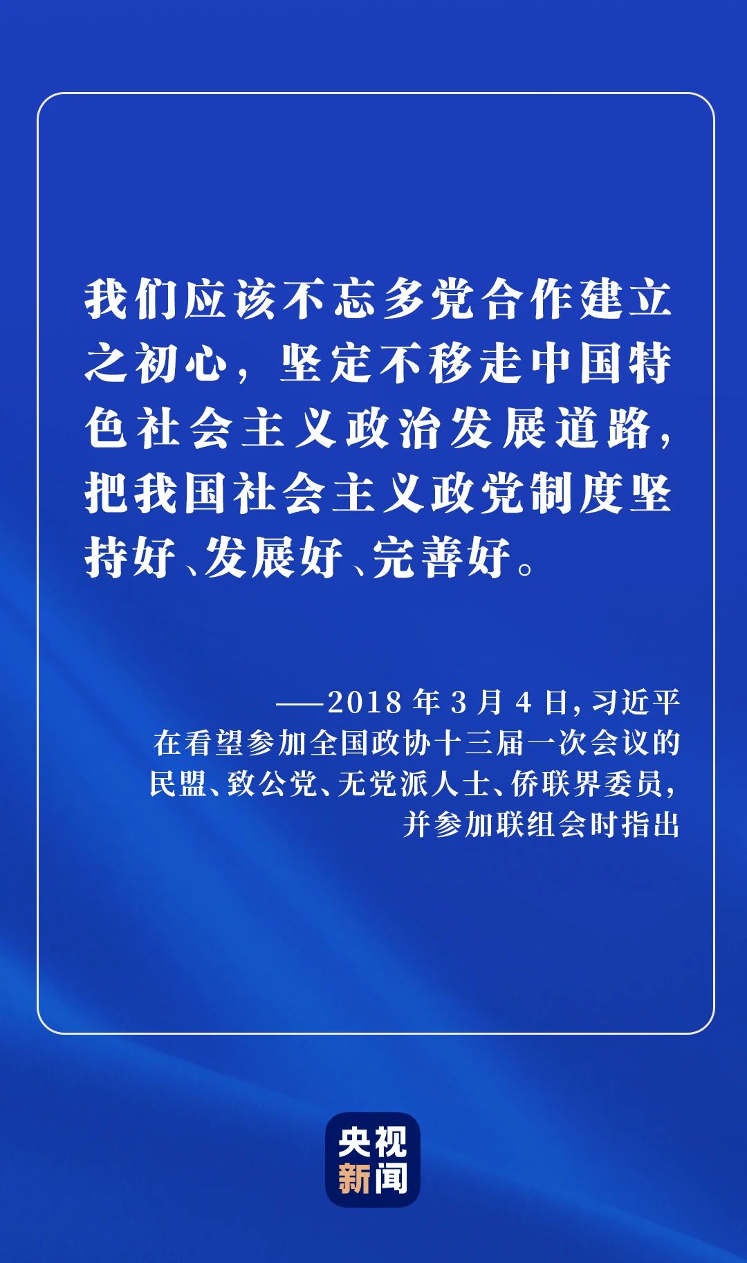 為何說中國新型政黨制度是偉大的政治創(chuàng)造？