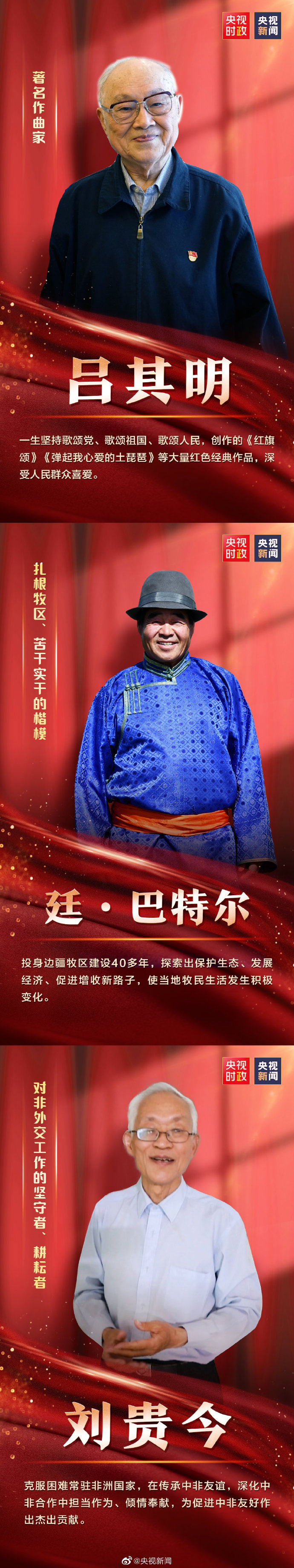 你們的功勛，黨和人民永遠(yuǎn)記得！