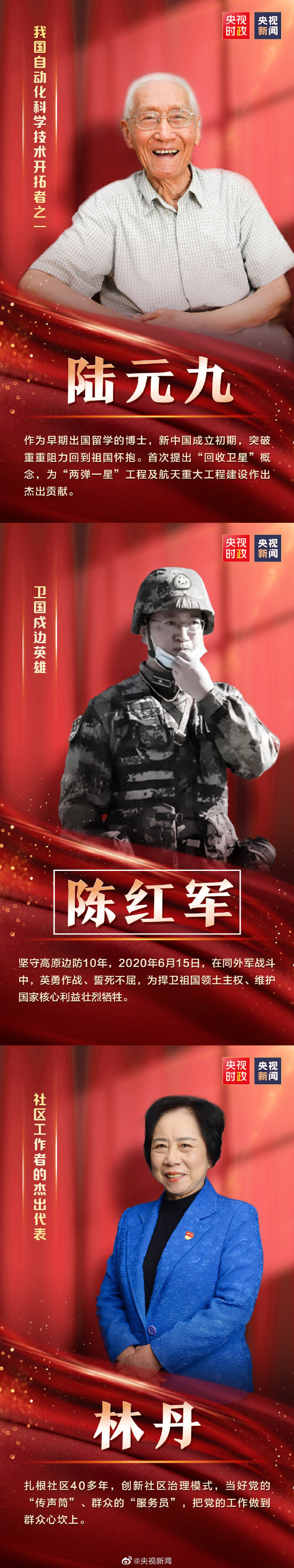 你們的功勛，黨和人民永遠(yuǎn)記得！