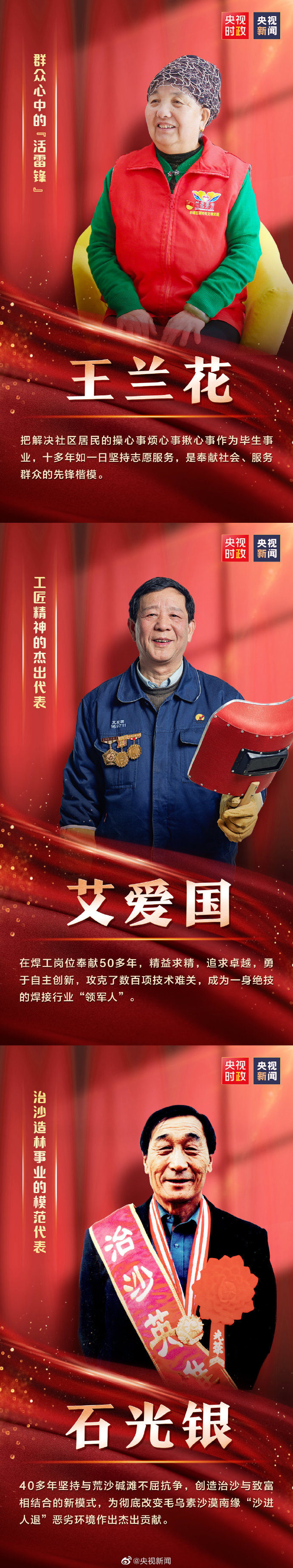 你們的功勛，黨和人民永遠(yuǎn)記得！