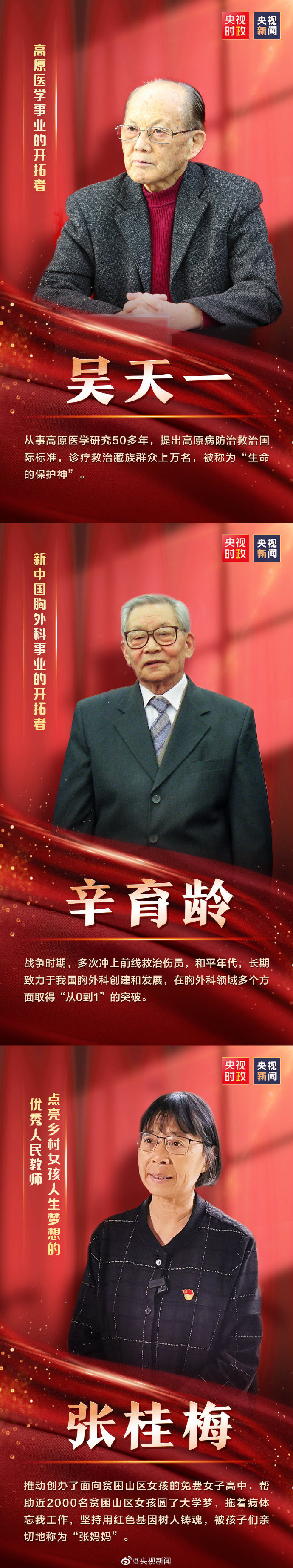你們的功勛，黨和人民永遠(yuǎn)記得！