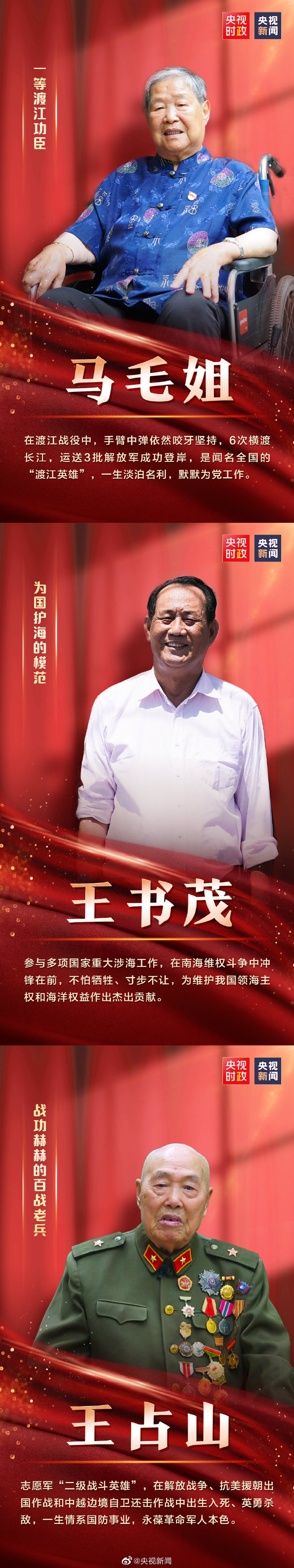 你們的功勛，黨和人民永遠(yuǎn)記得！