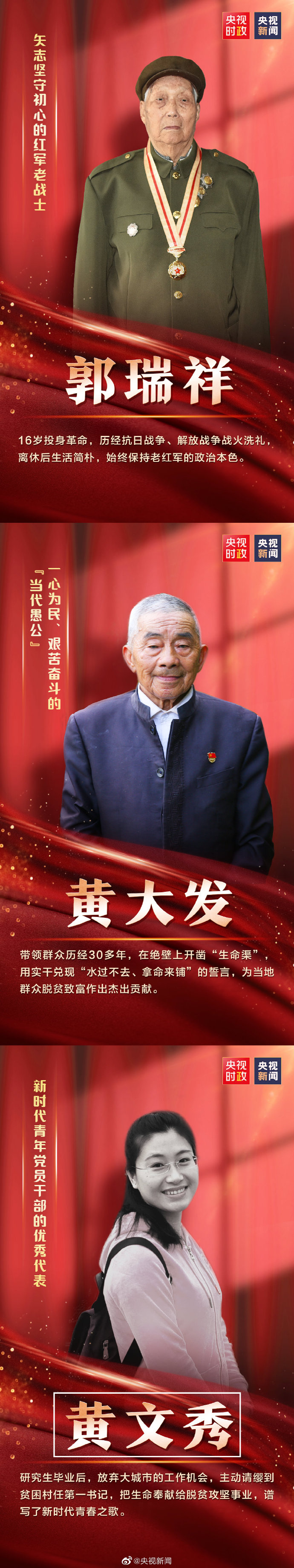 你們的功勛，黨和人民永遠(yuǎn)記得！