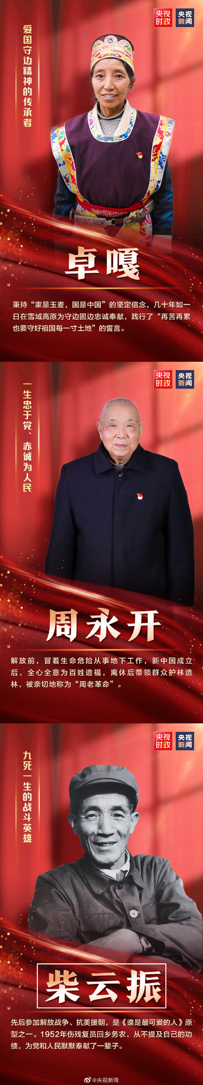 你們的功勛，黨和人民永遠(yuǎn)記得！
