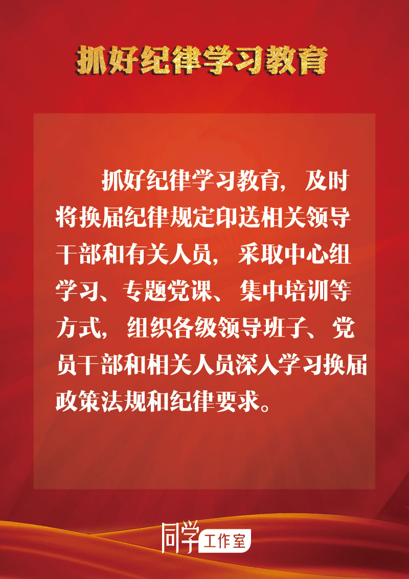 圖解：地方各級領(lǐng)導(dǎo)班子換屆如何做好思想政治教育工作？