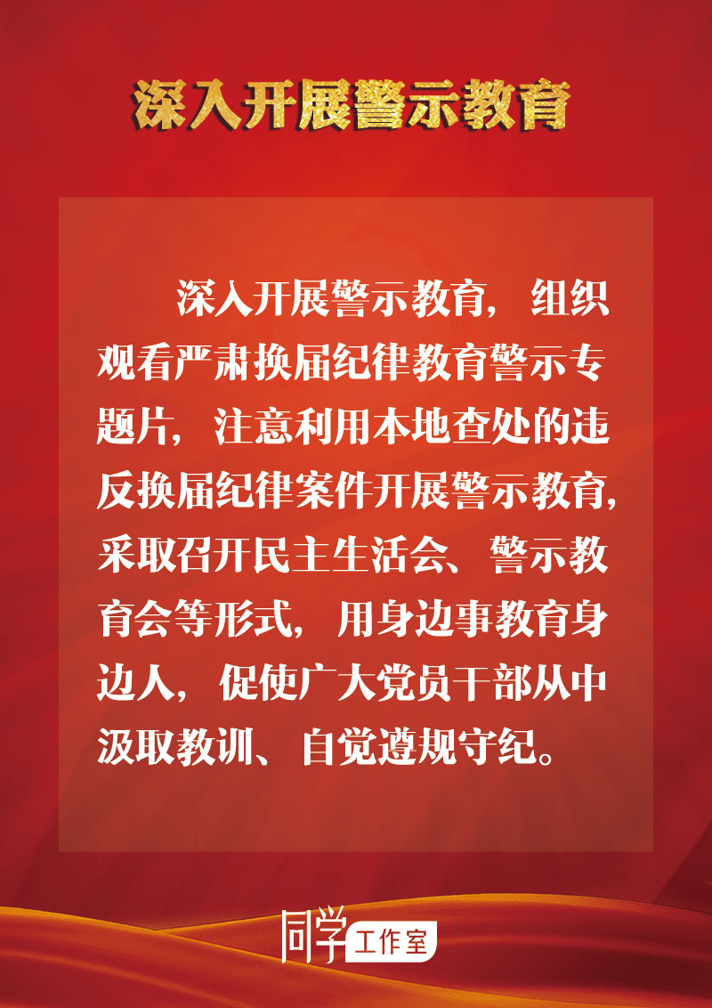 圖解：地方各級領(lǐng)導(dǎo)班子換屆如何做好思想政治教育工作？