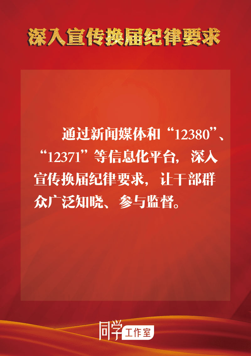 圖解：地方各級領(lǐng)導(dǎo)班子換屆如何做好思想政治教育工作？