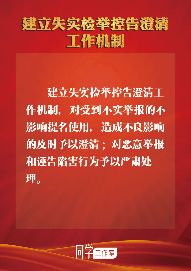圖解：地方各級(jí)領(lǐng)導(dǎo)班子換屆如何做好監(jiān)督查處工作？