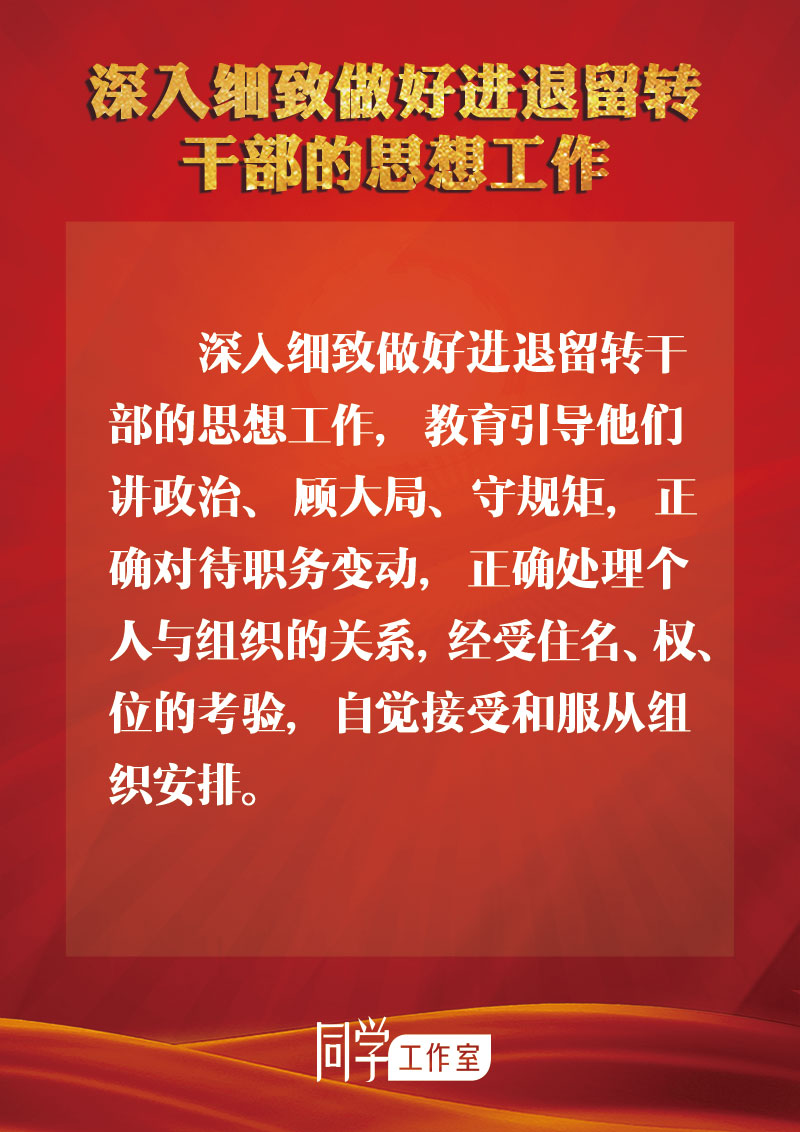 圖解：地方各級領(lǐng)導(dǎo)班子換屆如何做好思想政治教育工作？