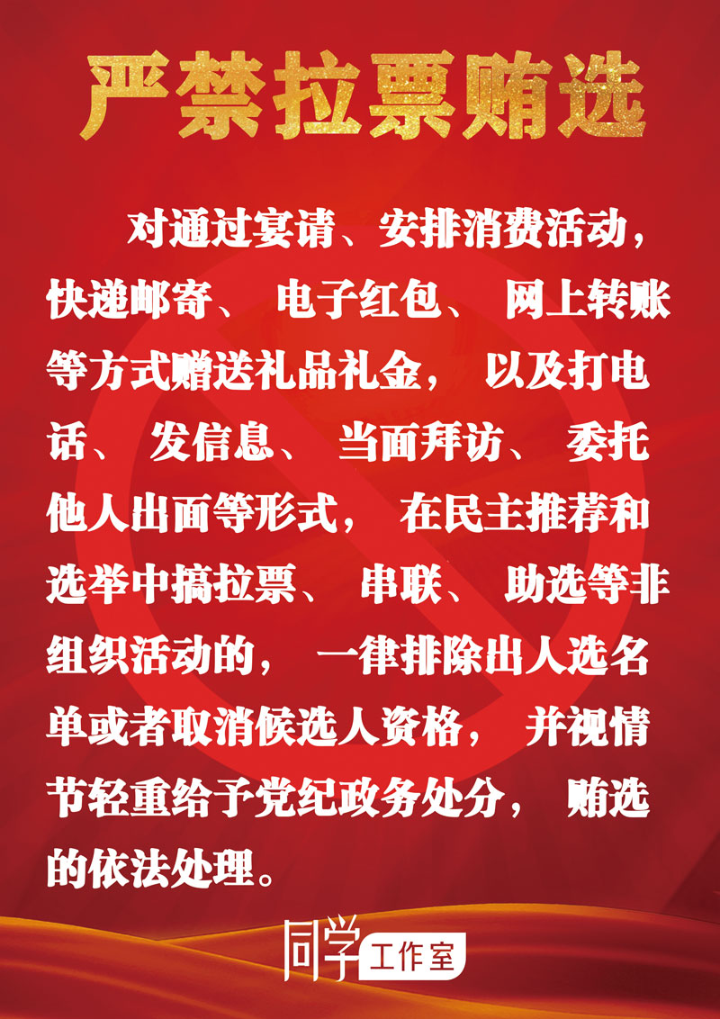 圖解：地方各級領(lǐng)導(dǎo)班子換屆“十個嚴(yán)禁”
